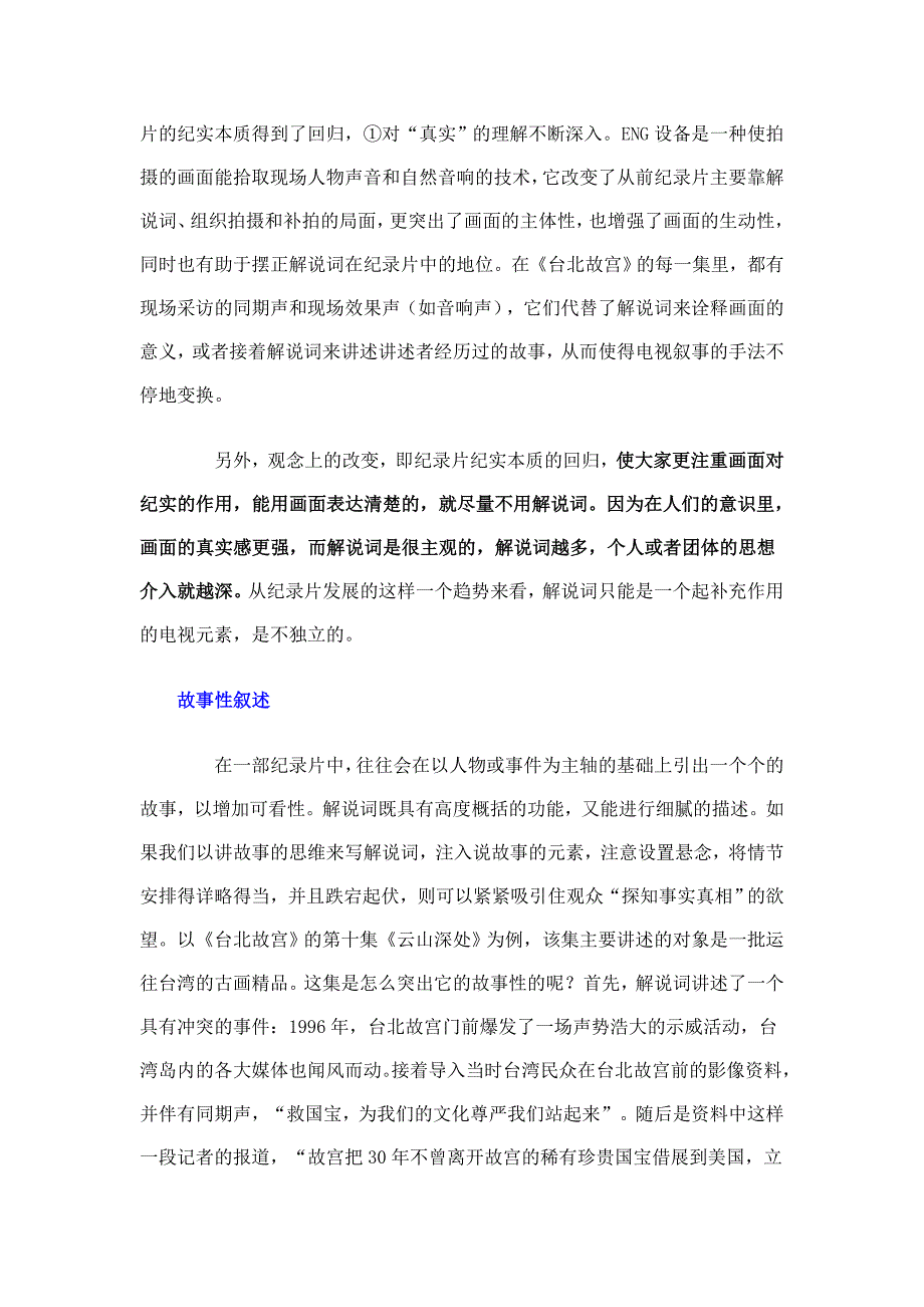 电视纪录片解说词的叙述特点_第2页