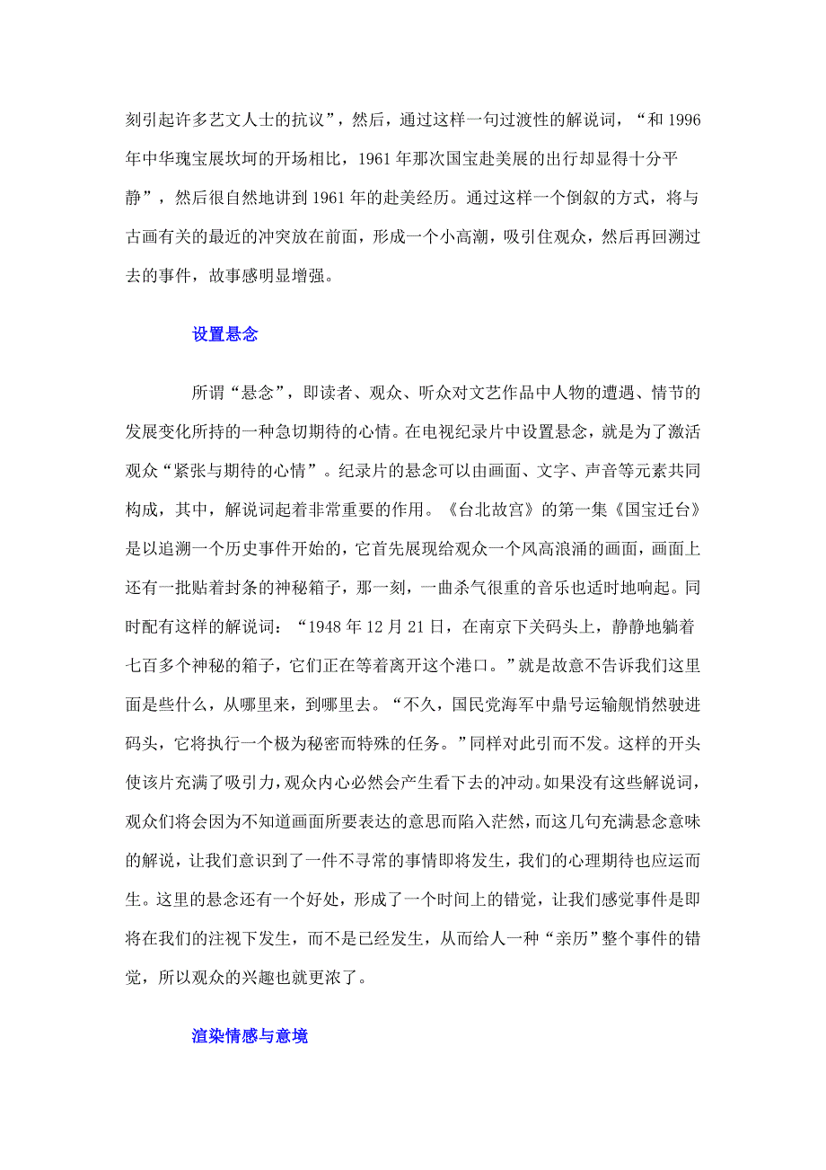 电视纪录片解说词的叙述特点_第3页