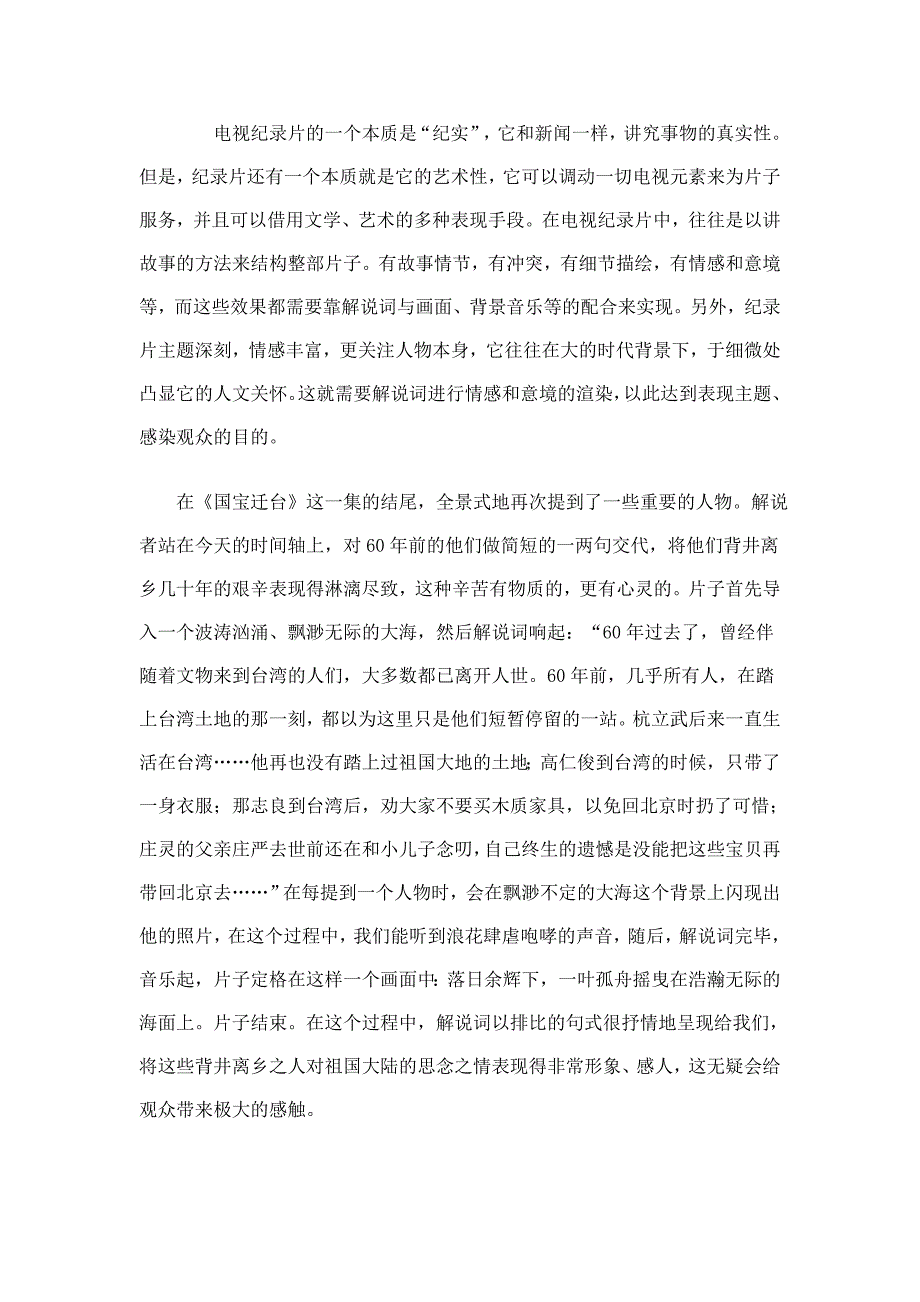 电视纪录片解说词的叙述特点_第4页