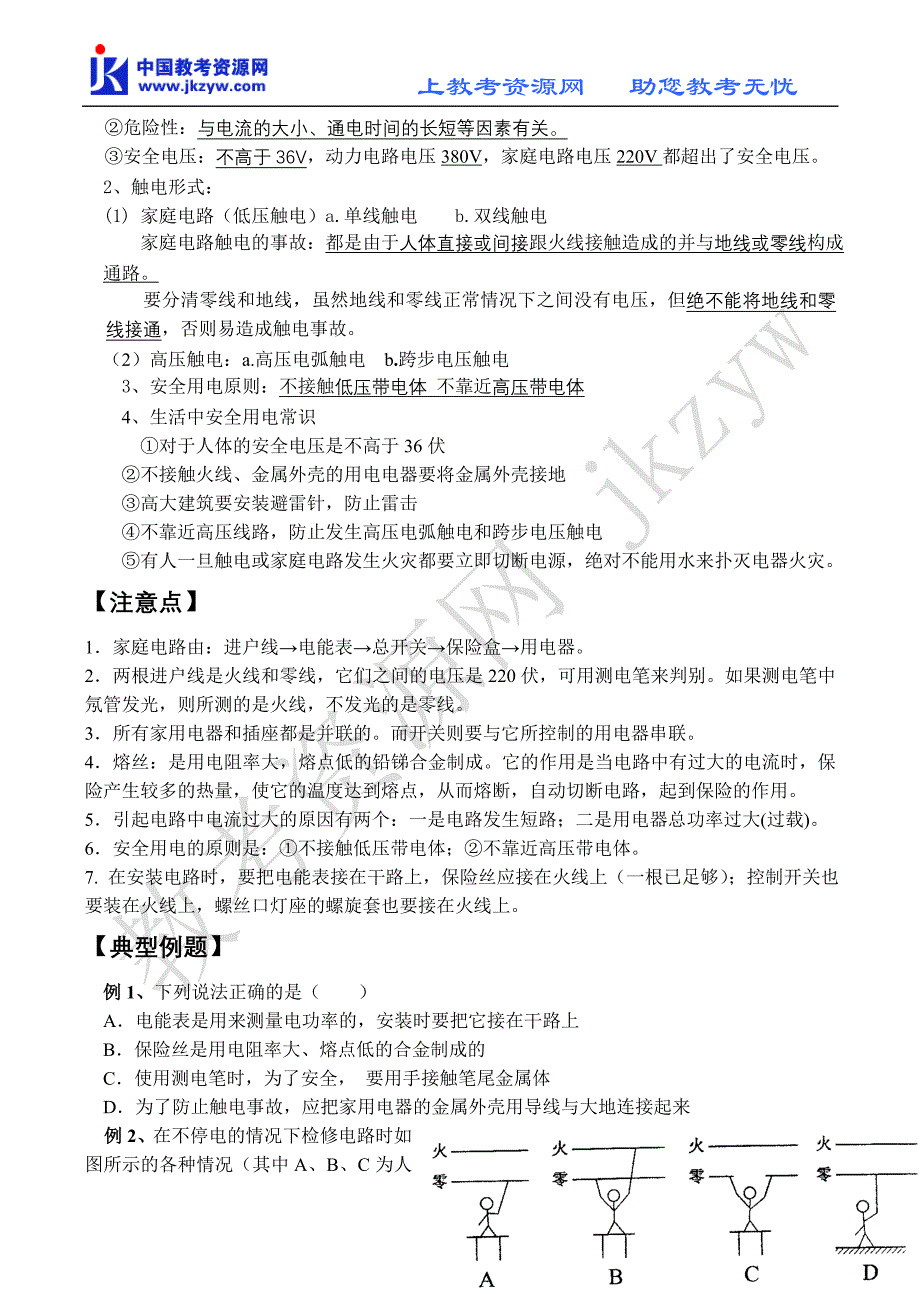 2008中考物理单元复习家庭电路与完全用电_第3页
