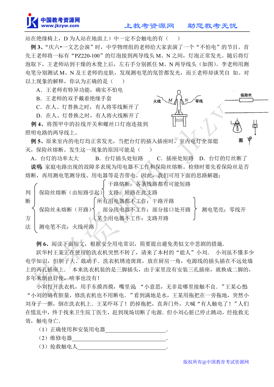 2008中考物理单元复习家庭电路与完全用电_第4页