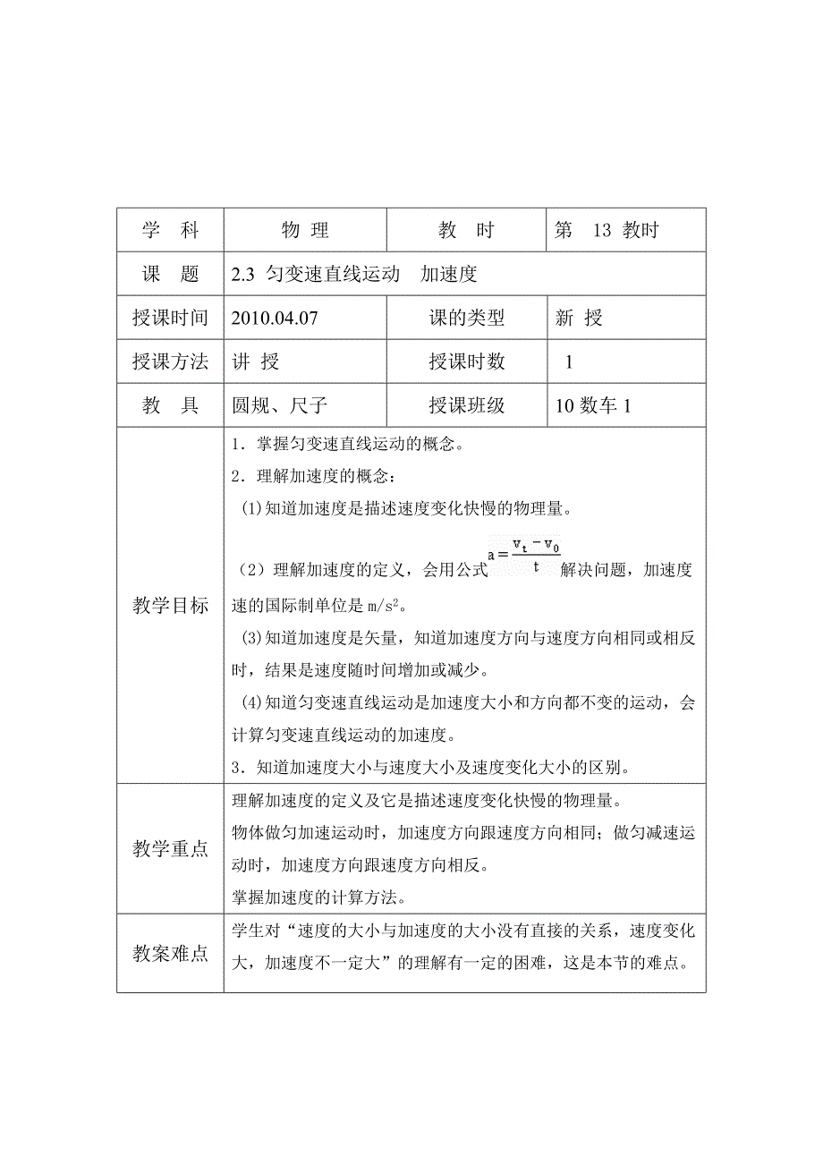 匀变速直线运动加速度_第1页