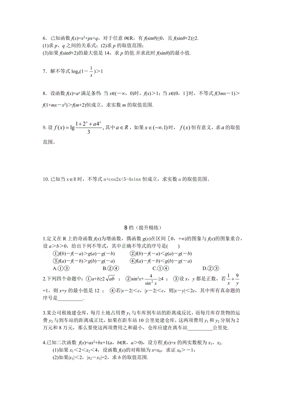 含参数不等式的解法(含答案)_第2页