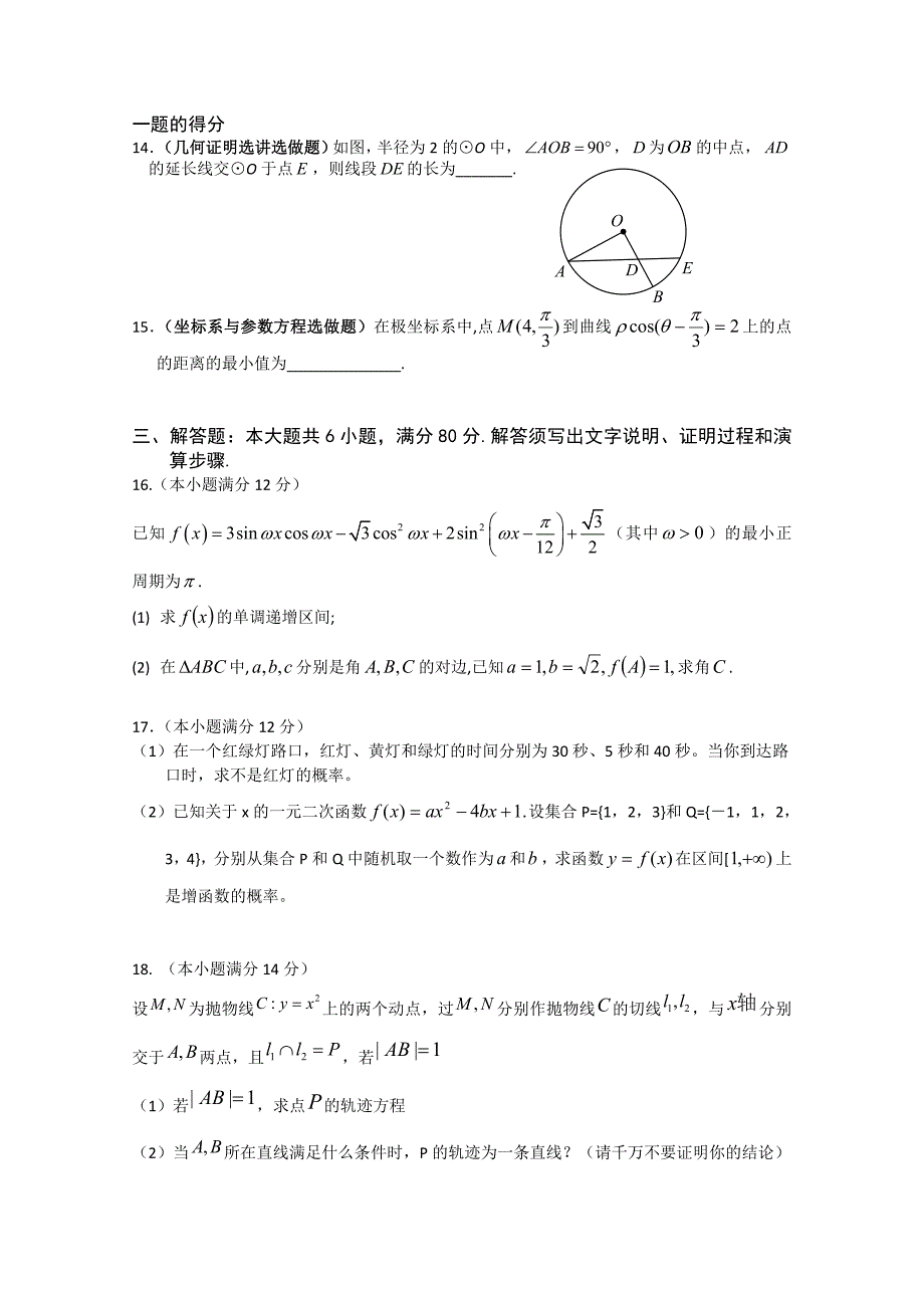 广东省华附、省实、广雅三校2011届高三广州一模后联合适应性考试（数学文）_第3页