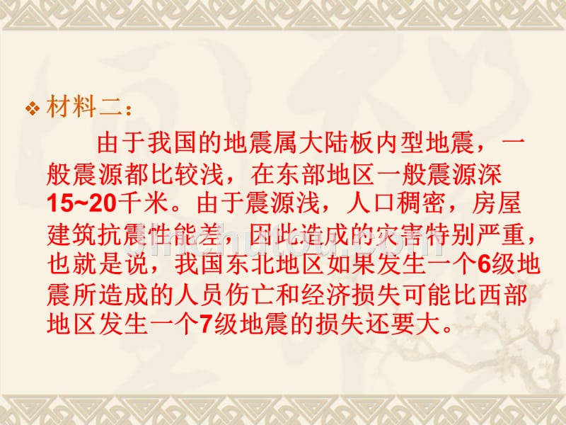 我国的地震、泥石流和滑坡8_第4页