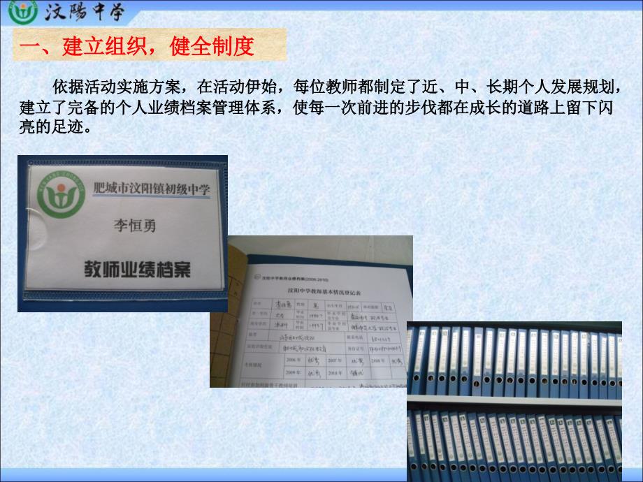 提升教学素养促进专业成长汇报材料_第4页