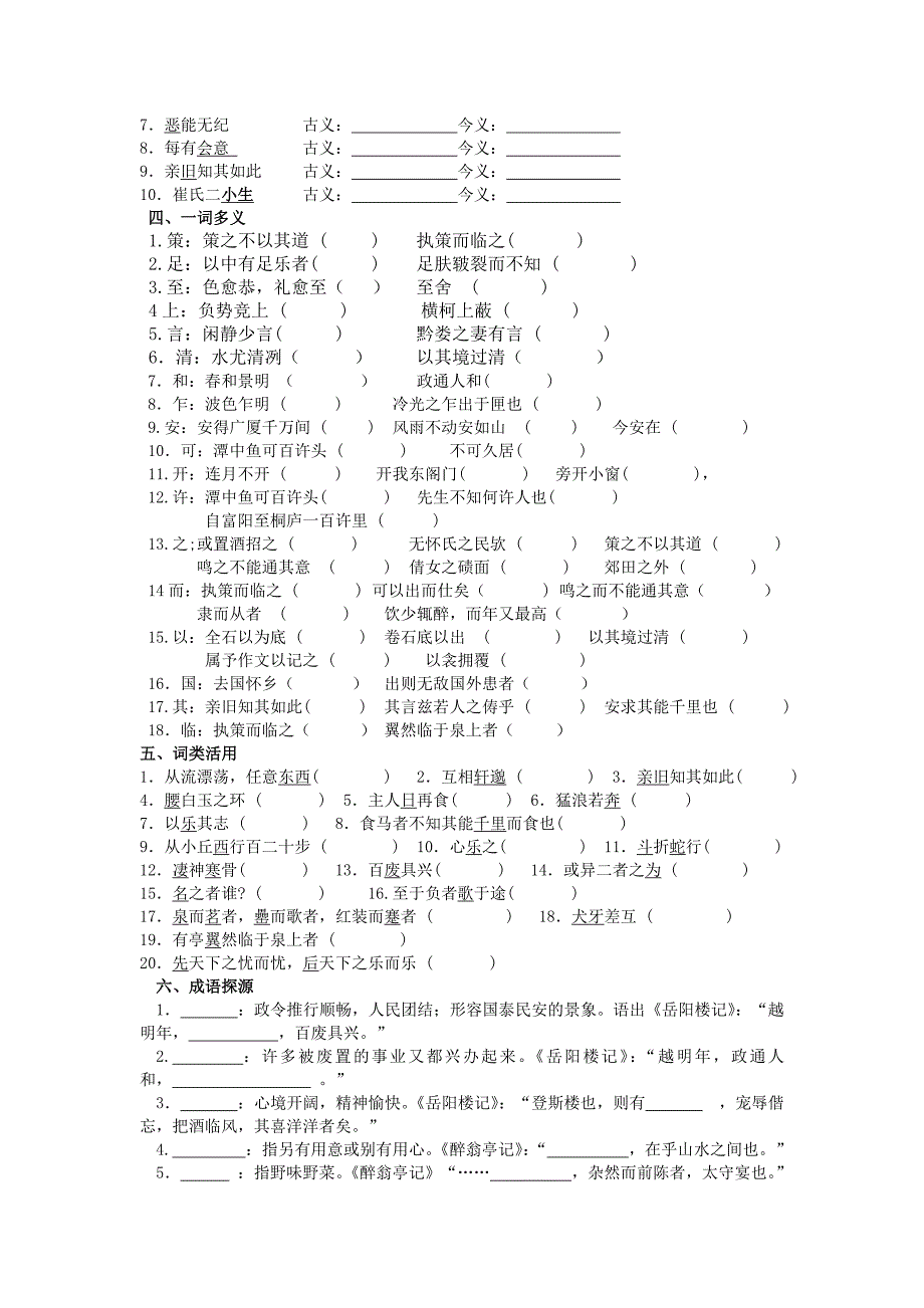 人教版八年级下古诗词理解性默写填空_第3页