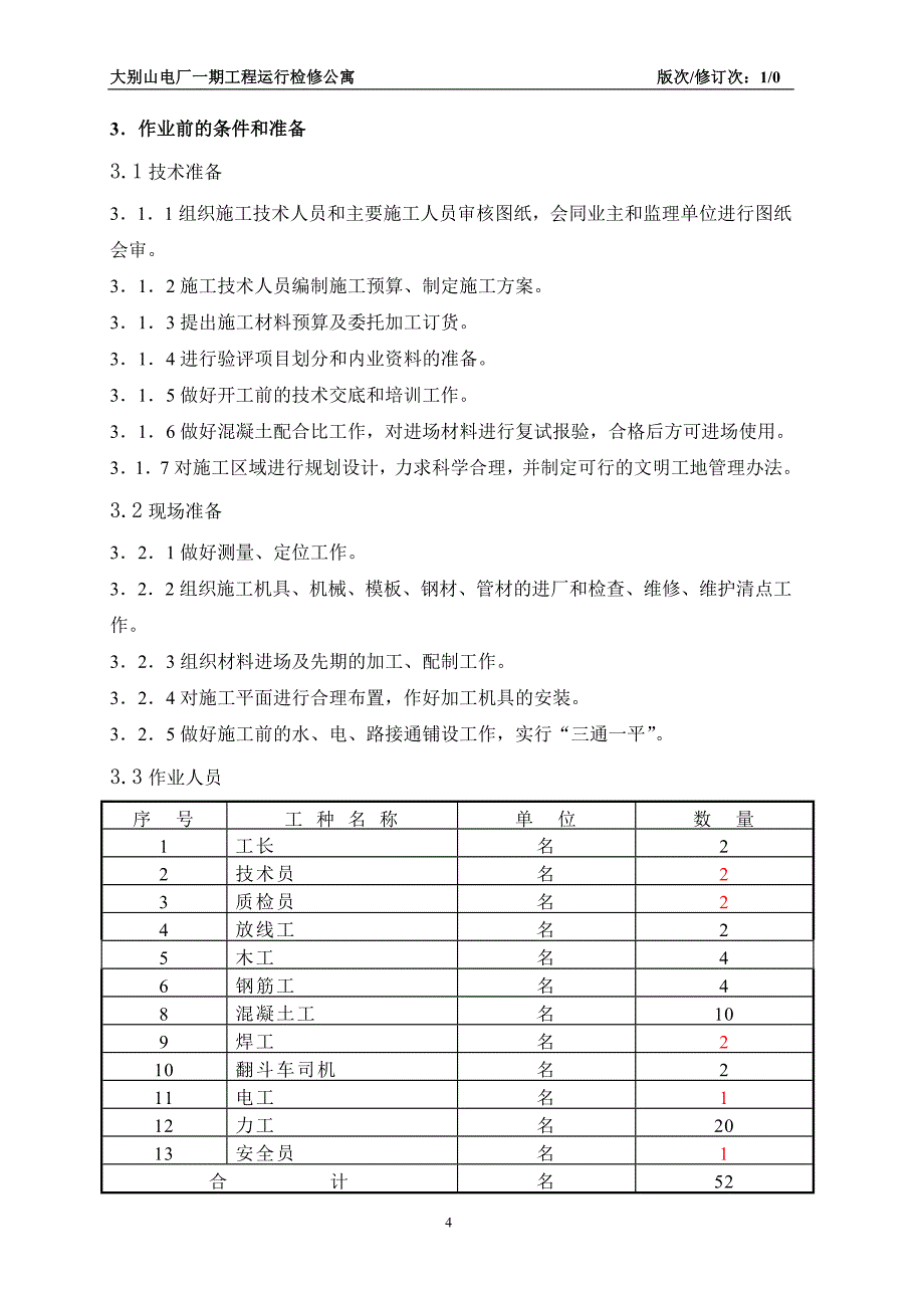 围墙、护坡、挡土墙施工方案_第4页