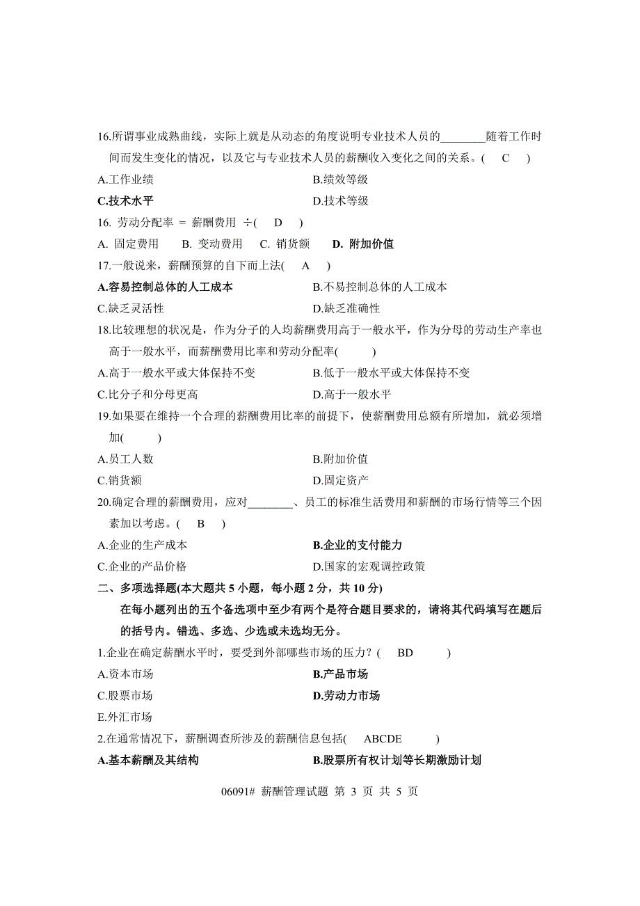 2009年4月薪酬管理试卷及答案_第3页