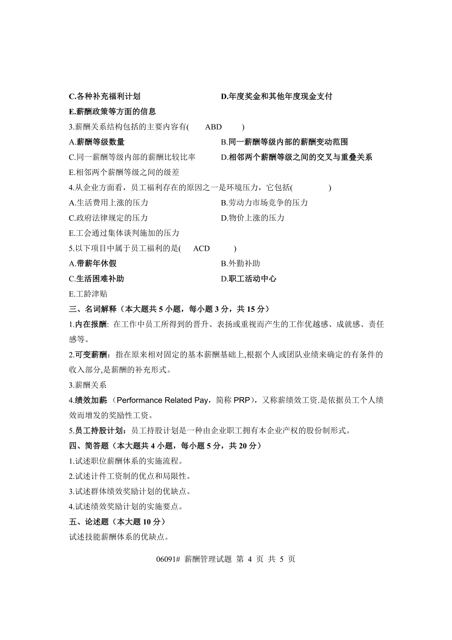 2009年4月薪酬管理试卷及答案_第4页