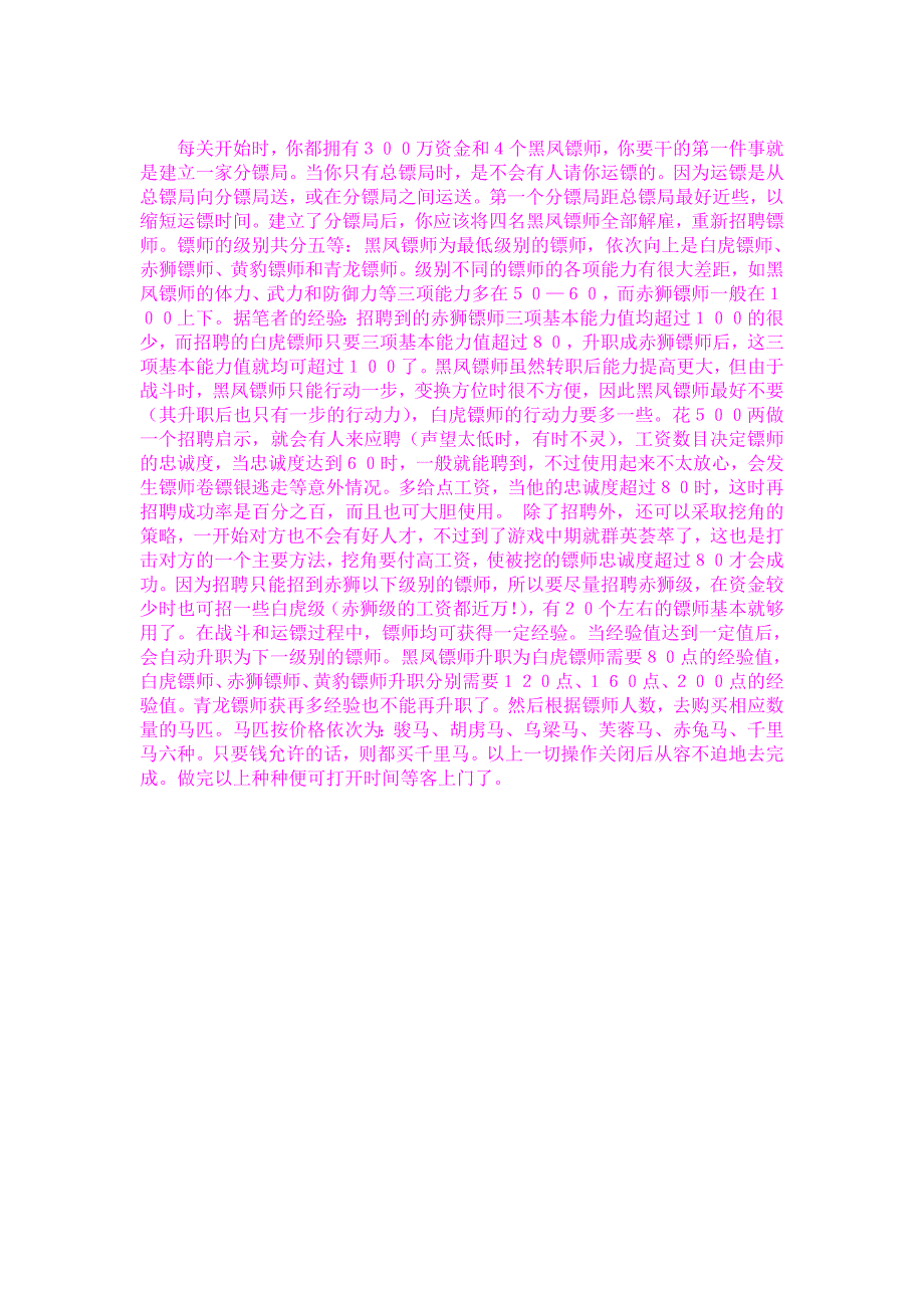 经典老游戏运镖天下之四大镖局攻略_第2页