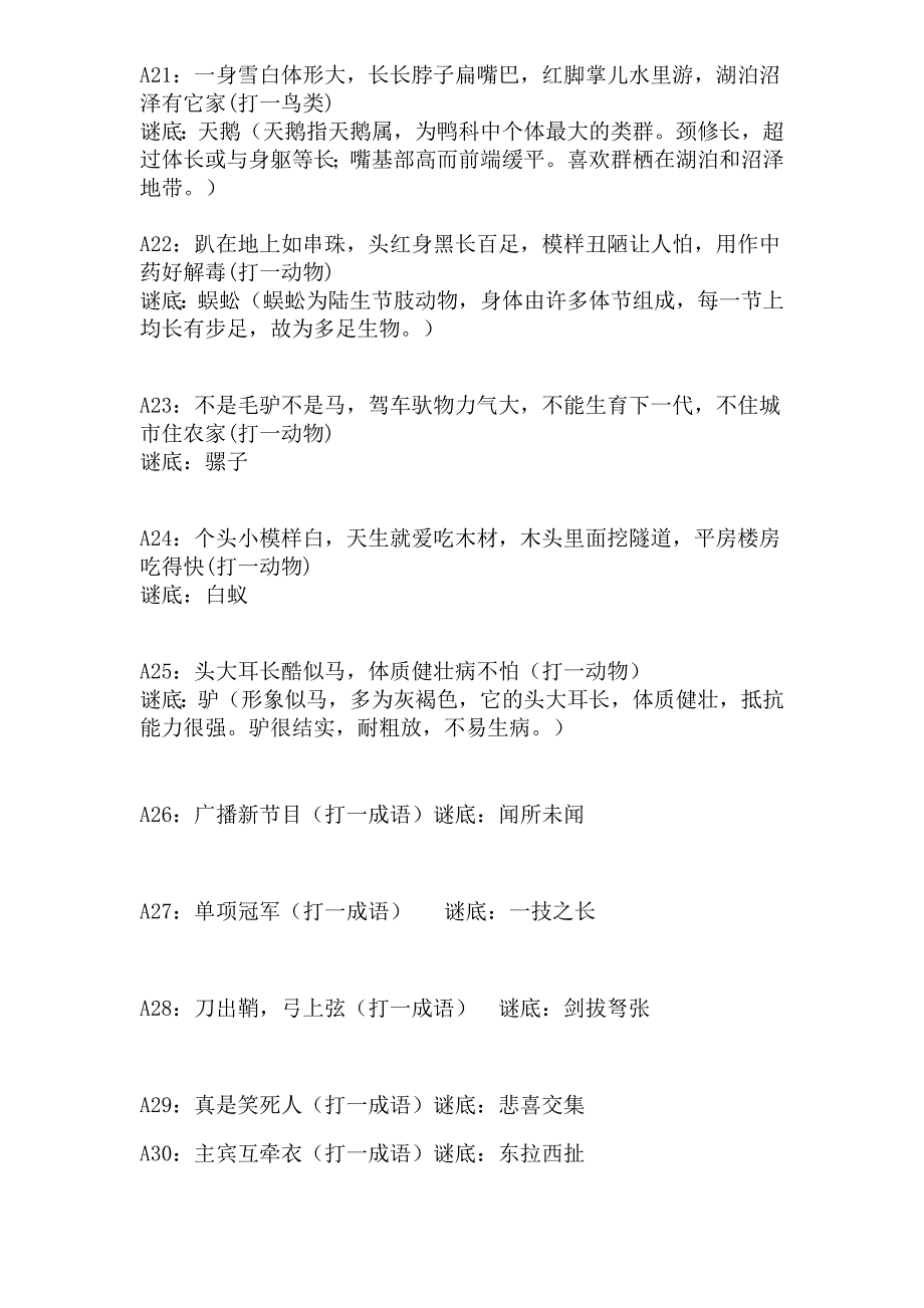 简单的谜语(蔬菜、水果、动物、成语类别)_第3页