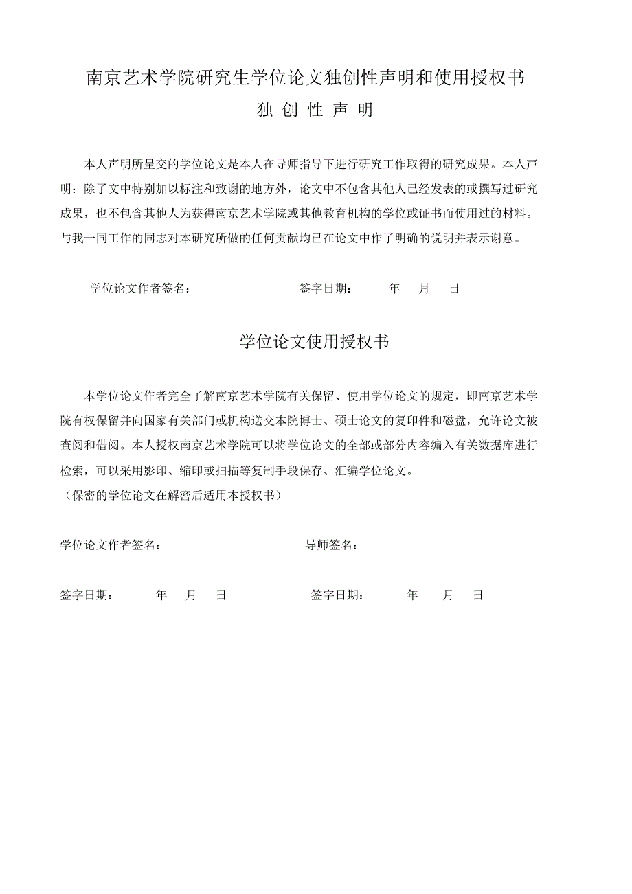 影视剧植入式广告研究_第3页