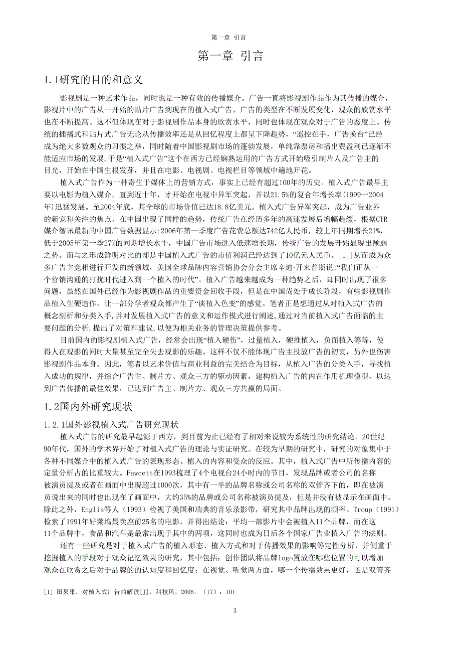 影视剧植入式广告研究_第4页