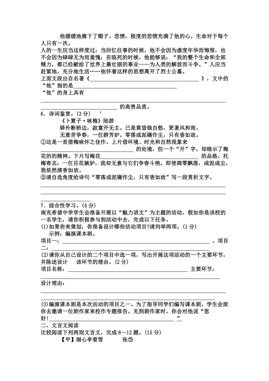 2012年聊城市学业水平语文模拟试题_第2页