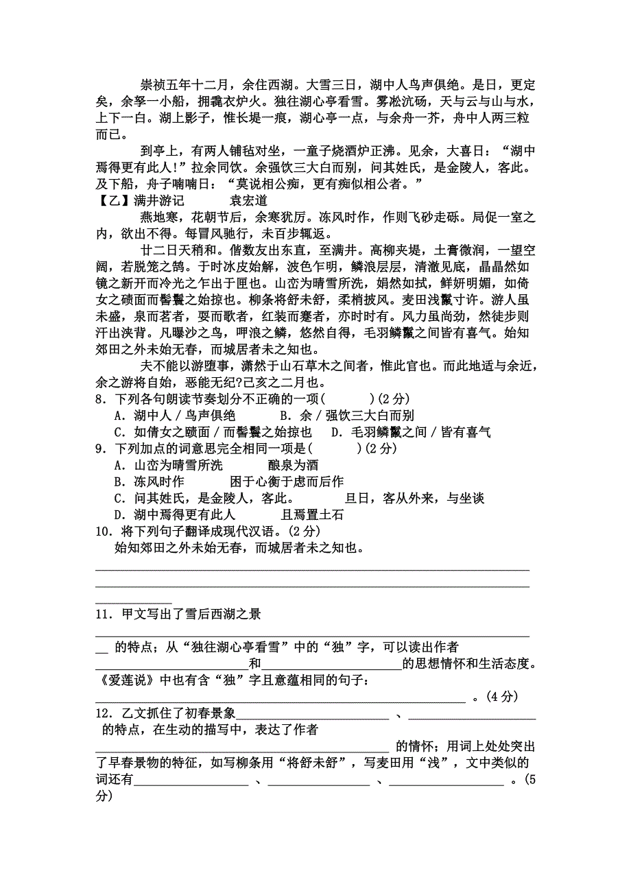 2012年聊城市学业水平语文模拟试题_第3页