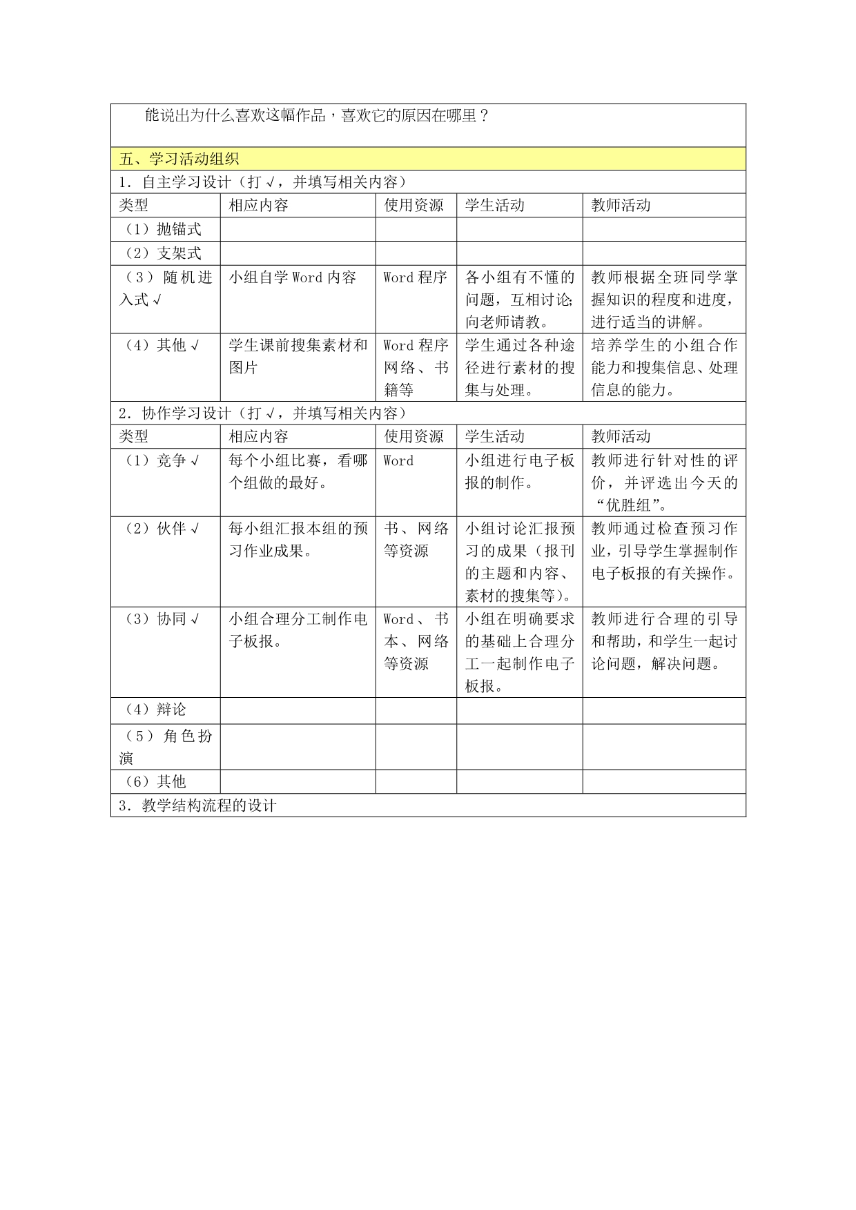 2015小学五年级信息化教学设计案例_第3页