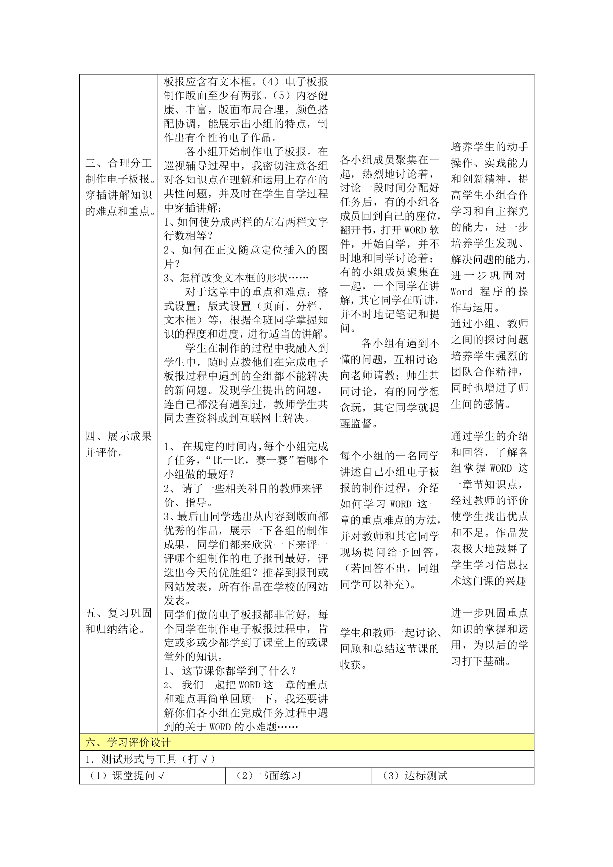 2015小学五年级信息化教学设计案例_第5页