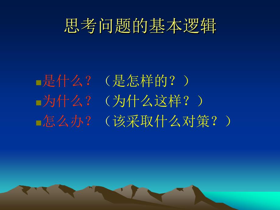 安全文化(学员课件)_第2页