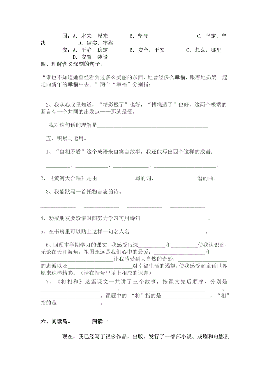 六年级语文S版上册期末试卷_第2页