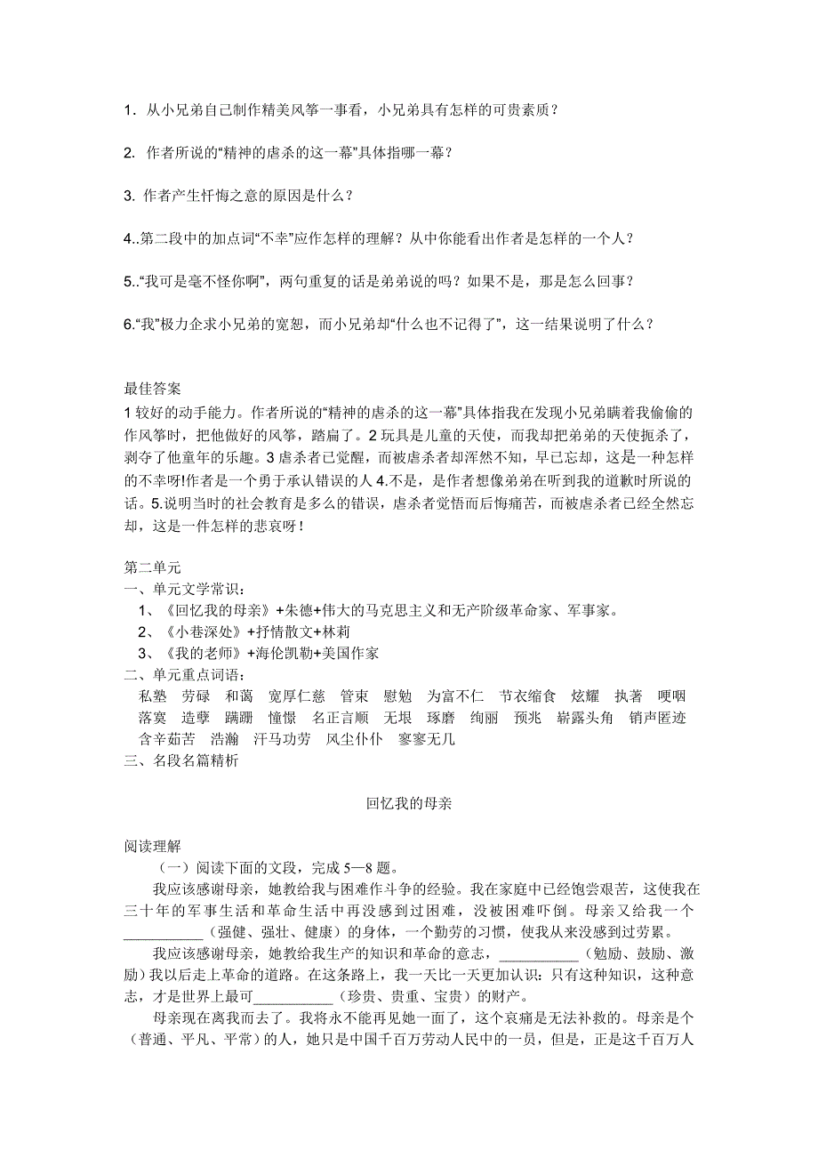 七年级语文上册总复习之阅读精析及文言文阅读、诗歌赏析_第2页