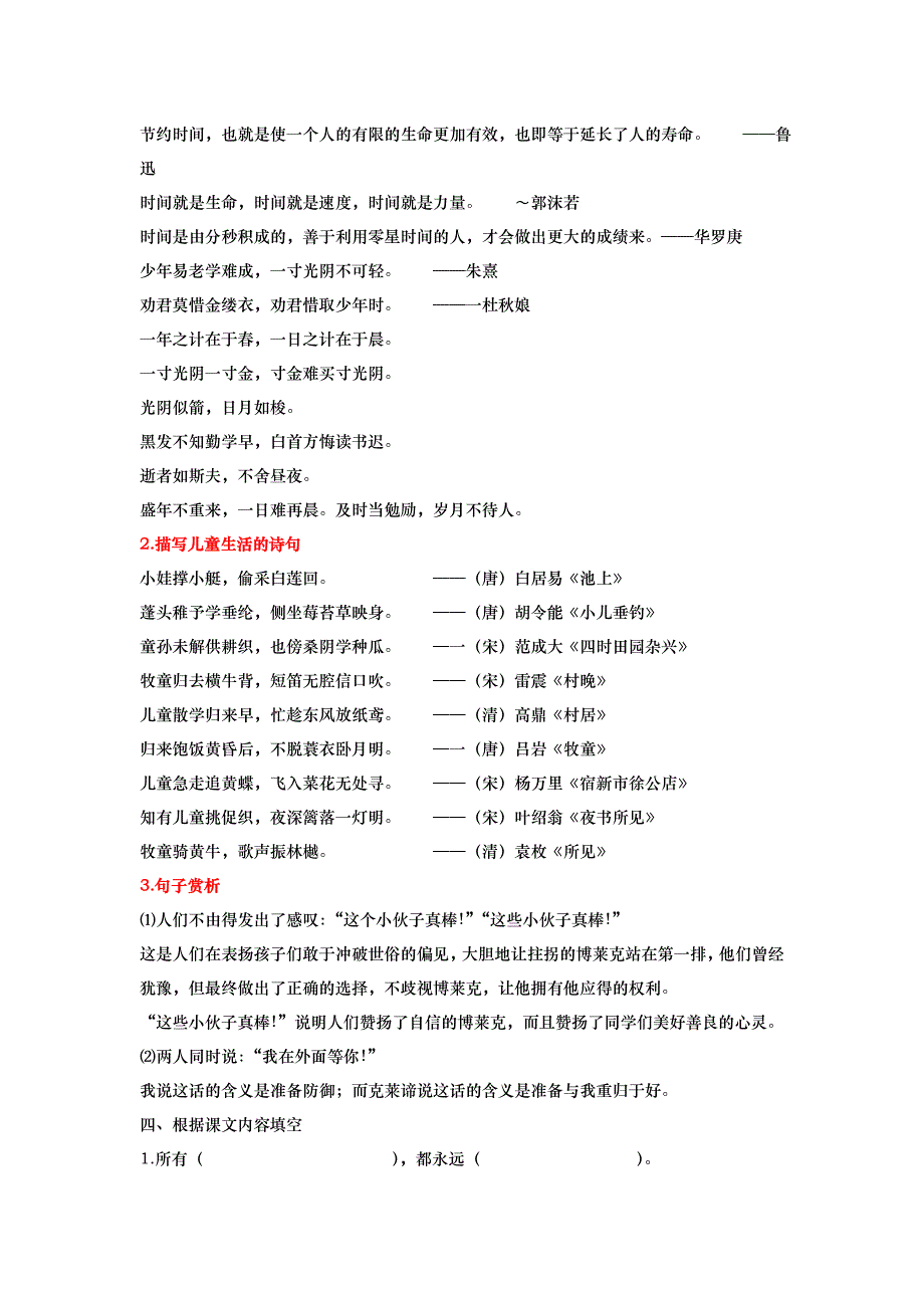 人教版三年级语文(下)第四单元知识整理与复习_第4页