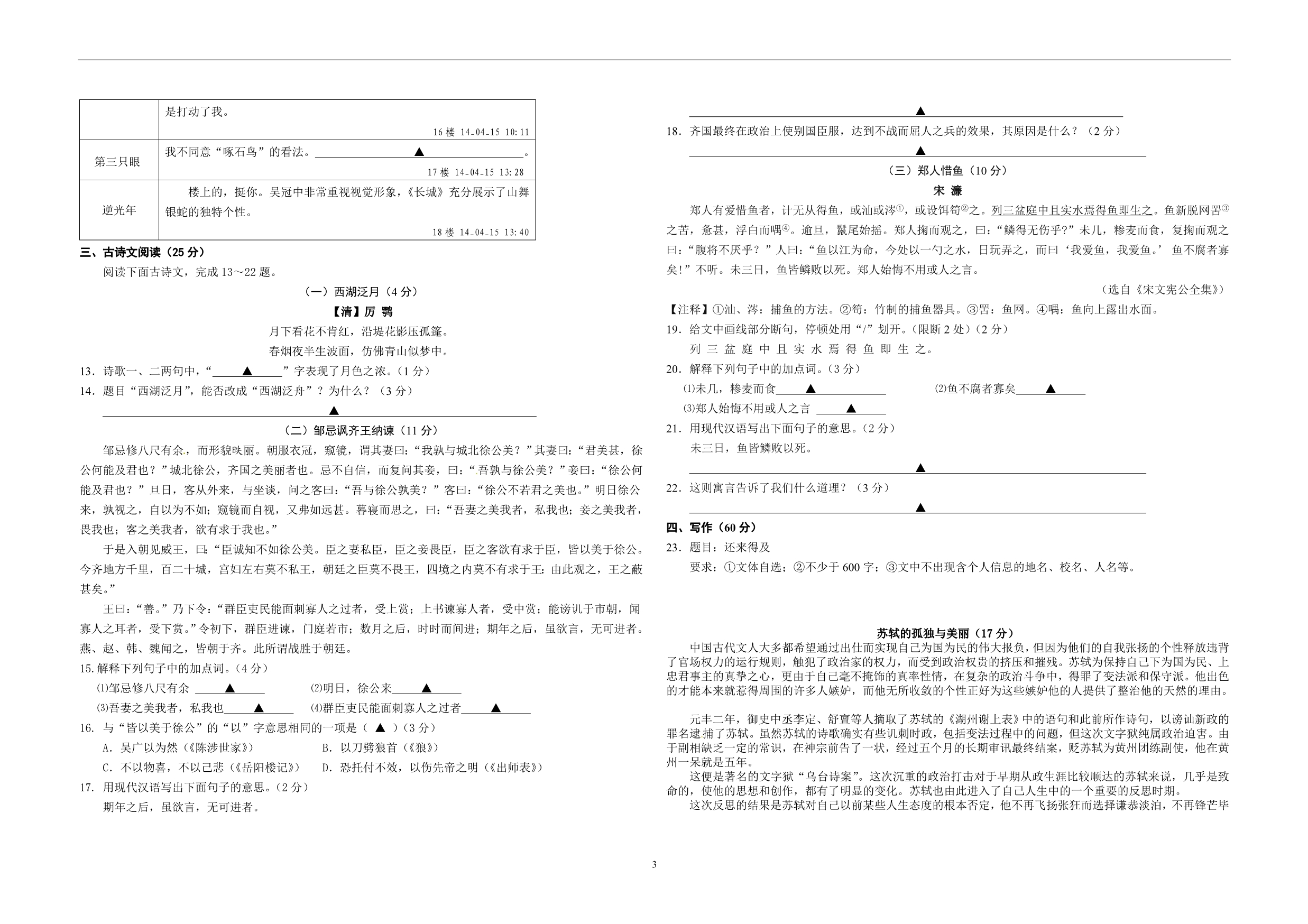 2014年温岭市初中学业水平模拟考试试卷参考答案_第3页