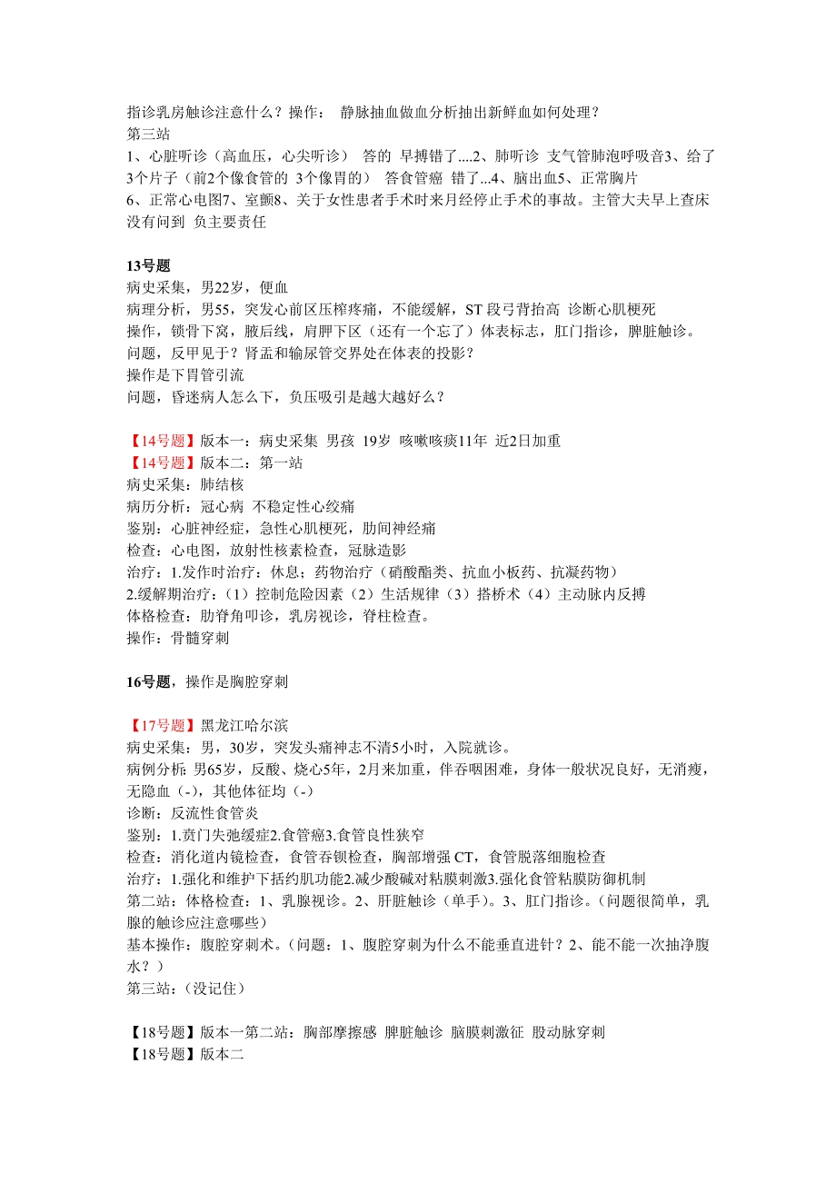 2012技能考试最全试题及答案_第4页