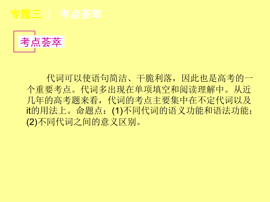 高考英语语法正反解读专题三 正反解读代词_第2页