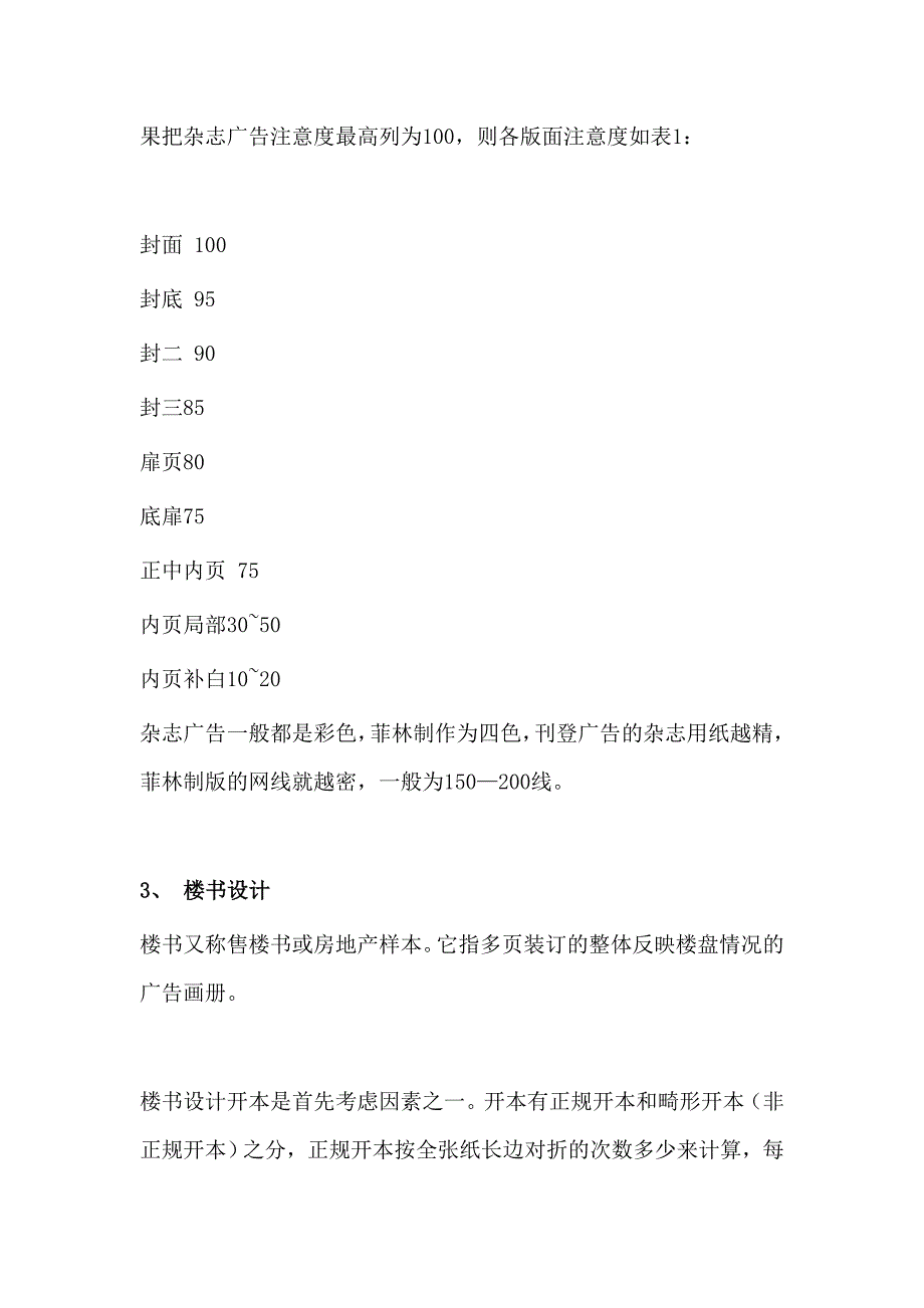 房地产平面广告主要种类_第2页