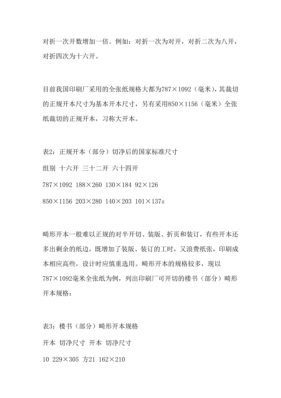 房地产平面广告主要种类_第3页