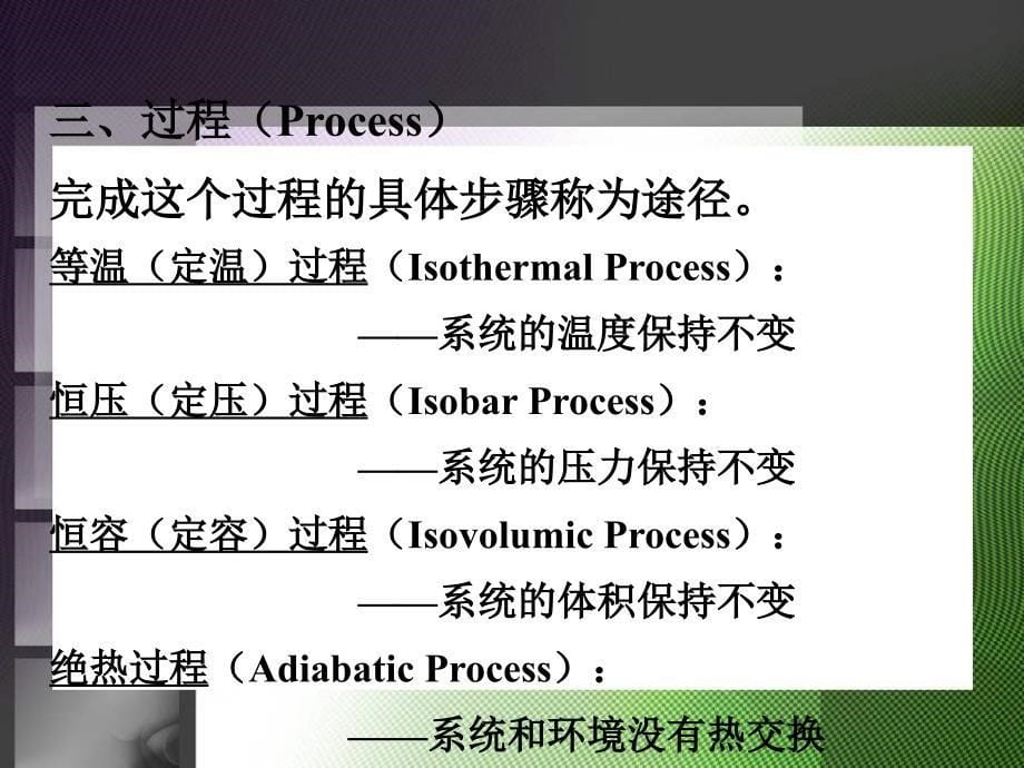 珍贵无机化学课件第3章 化学热力学基础_第5页