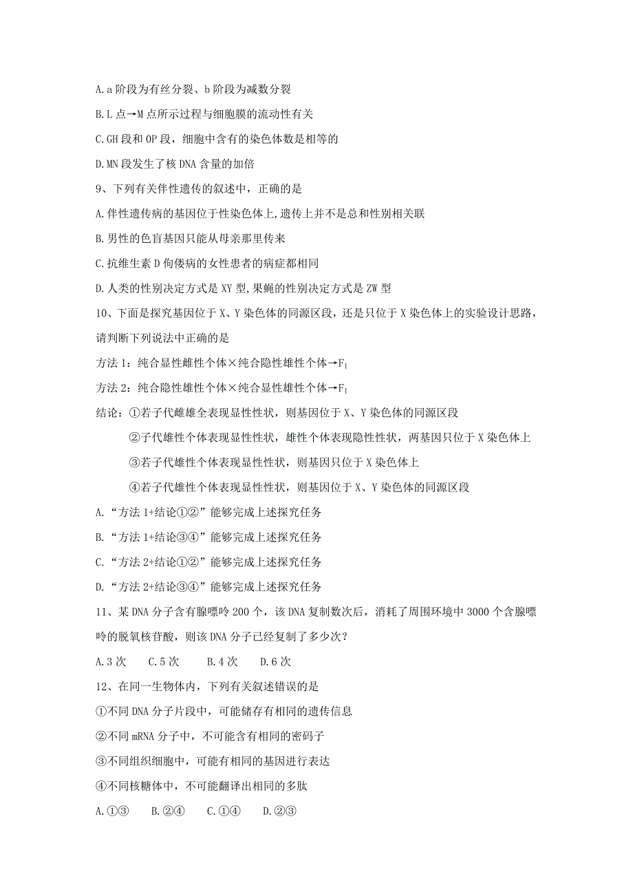 河北省武邑中学2017届高三上学期周考（11.20）生物试题 含答案_第3页