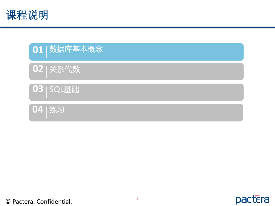 数据仓库实践系列课程——数据库基础与SQL_第2页