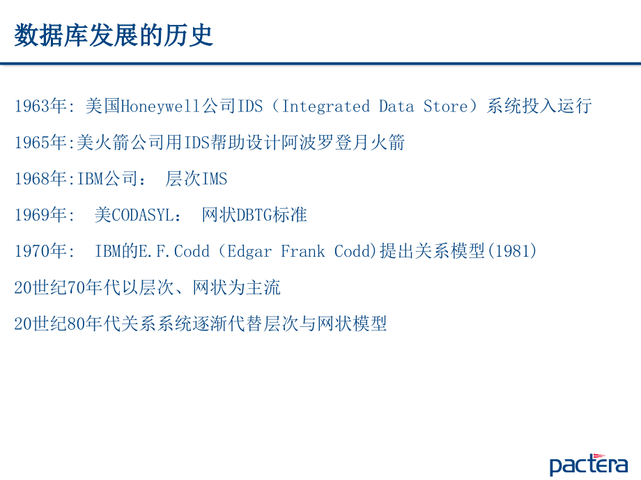 数据仓库实践系列课程——数据库基础与SQL_第4页