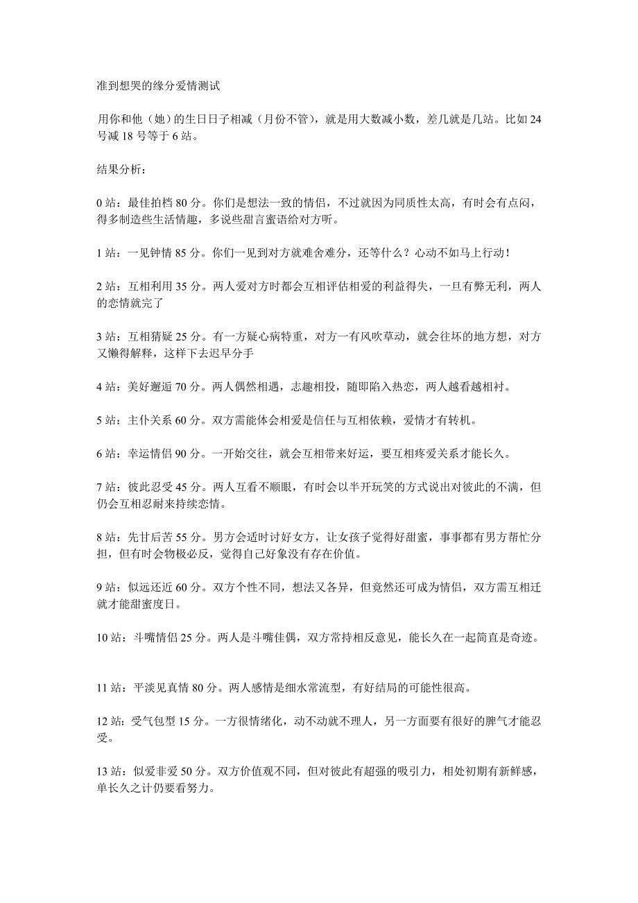 准到想哭的缘分爱情测试_第1页