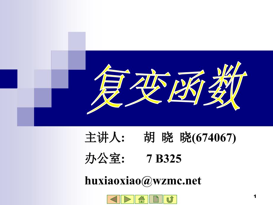 复数及其代数运算_第1页