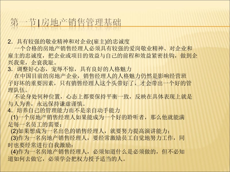 房地产销售现场管理_第4页