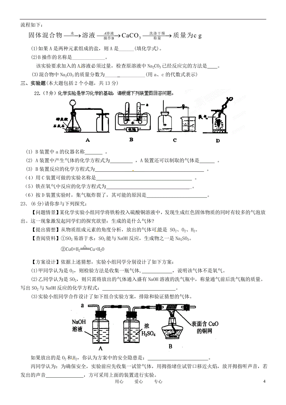 重庆市第79中学2012届九年级化学下学期期中考试试题(无答案)_第4页