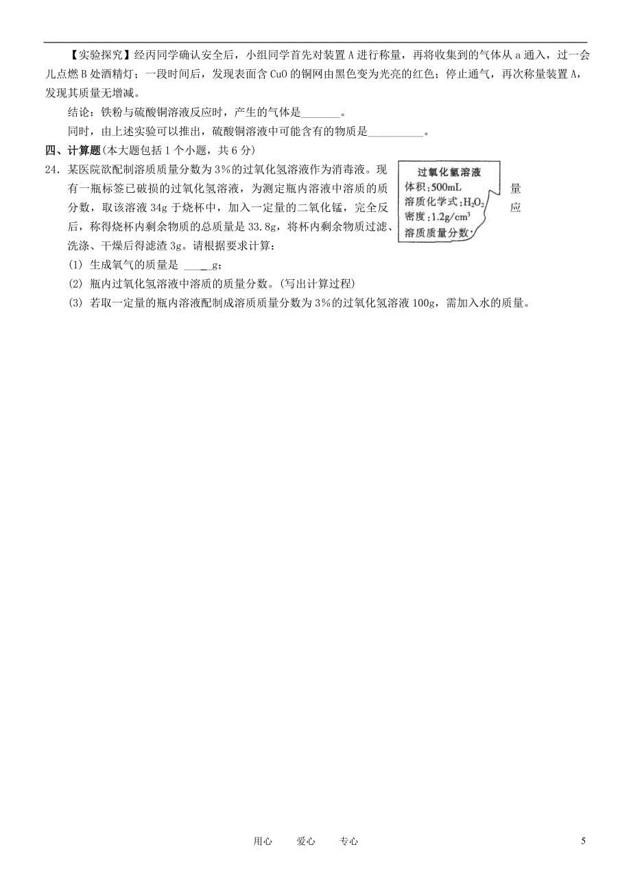 重庆市第79中学2012届九年级化学下学期期中考试试题(无答案)_第5页