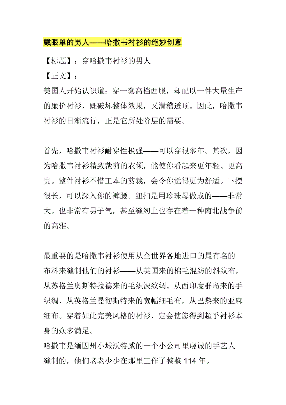 戴眼罩的男人——哈撒韦衬衫的绝妙创意_第1页