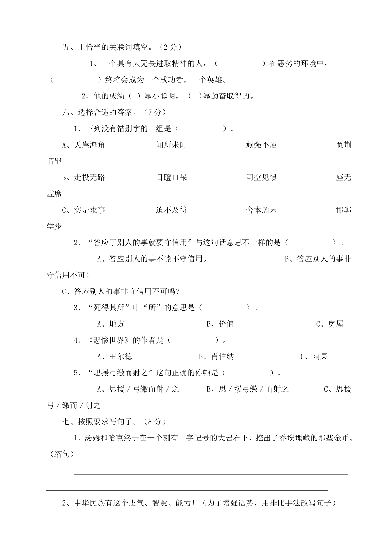 城关乡六年级下册语文期末试卷_第2页