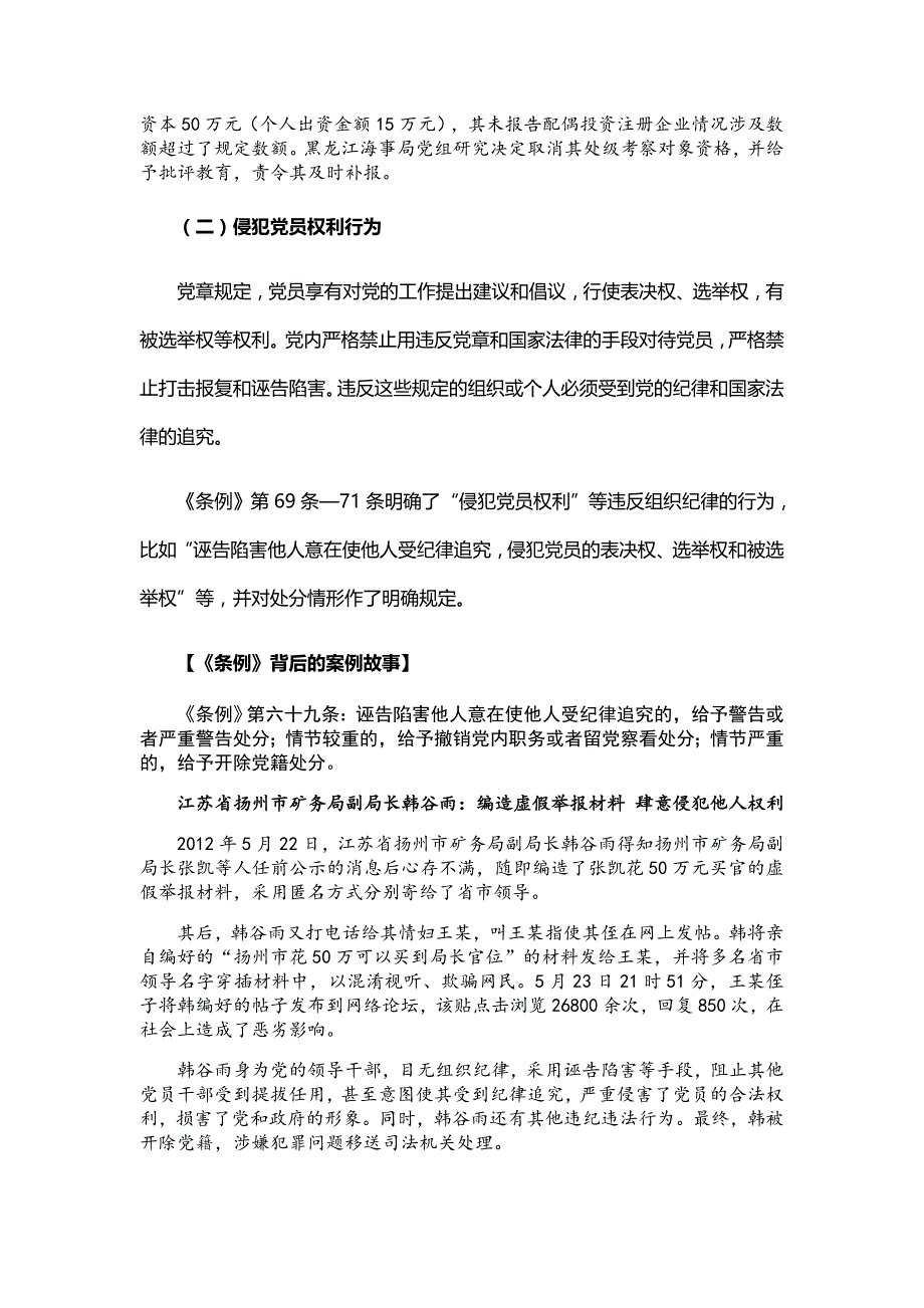 【《纪律处分条例》背后的案例故事】切实执行组织纪律维护党的集中统一_第4页