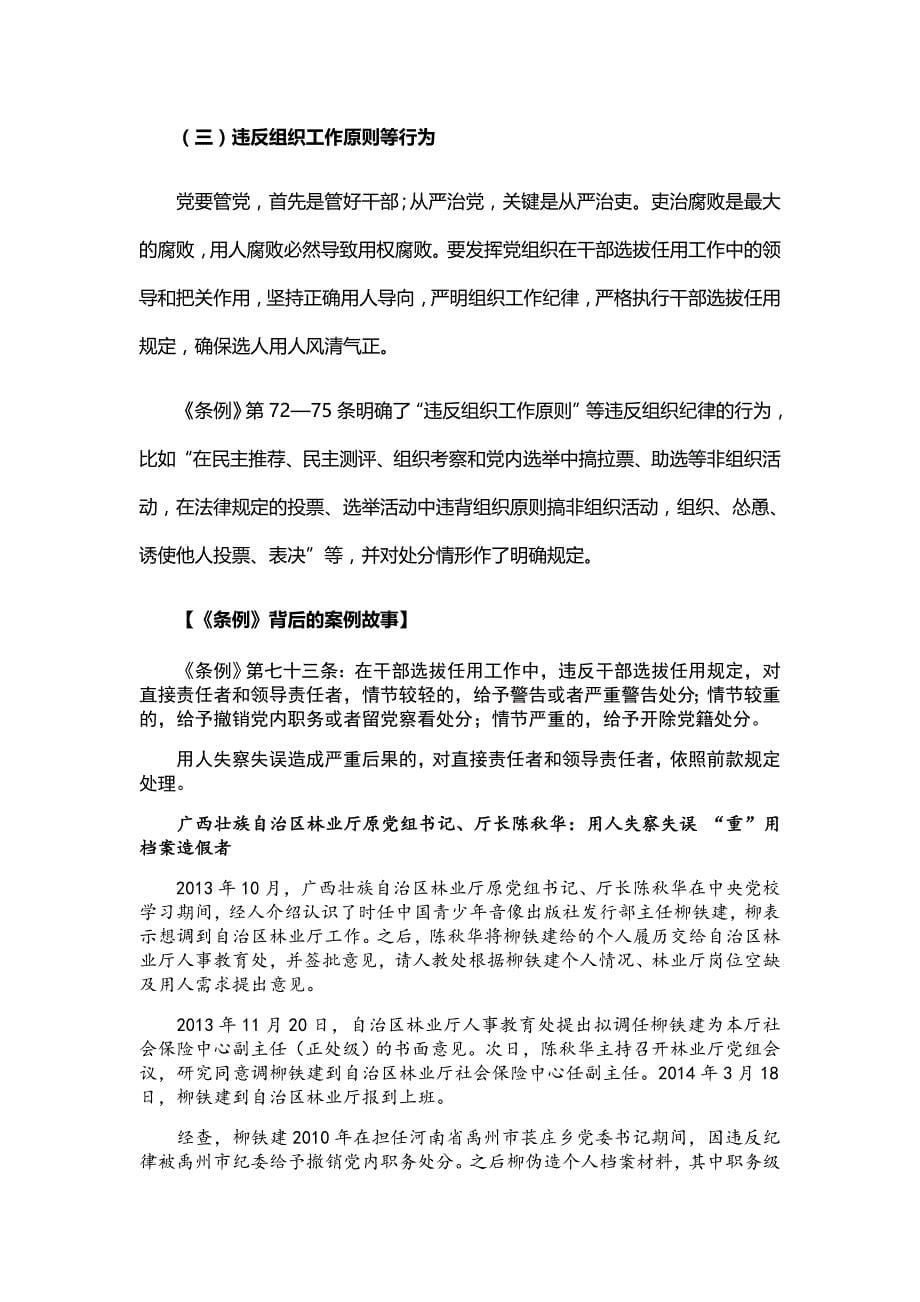 【《纪律处分条例》背后的案例故事】切实执行组织纪律维护党的集中统一_第5页