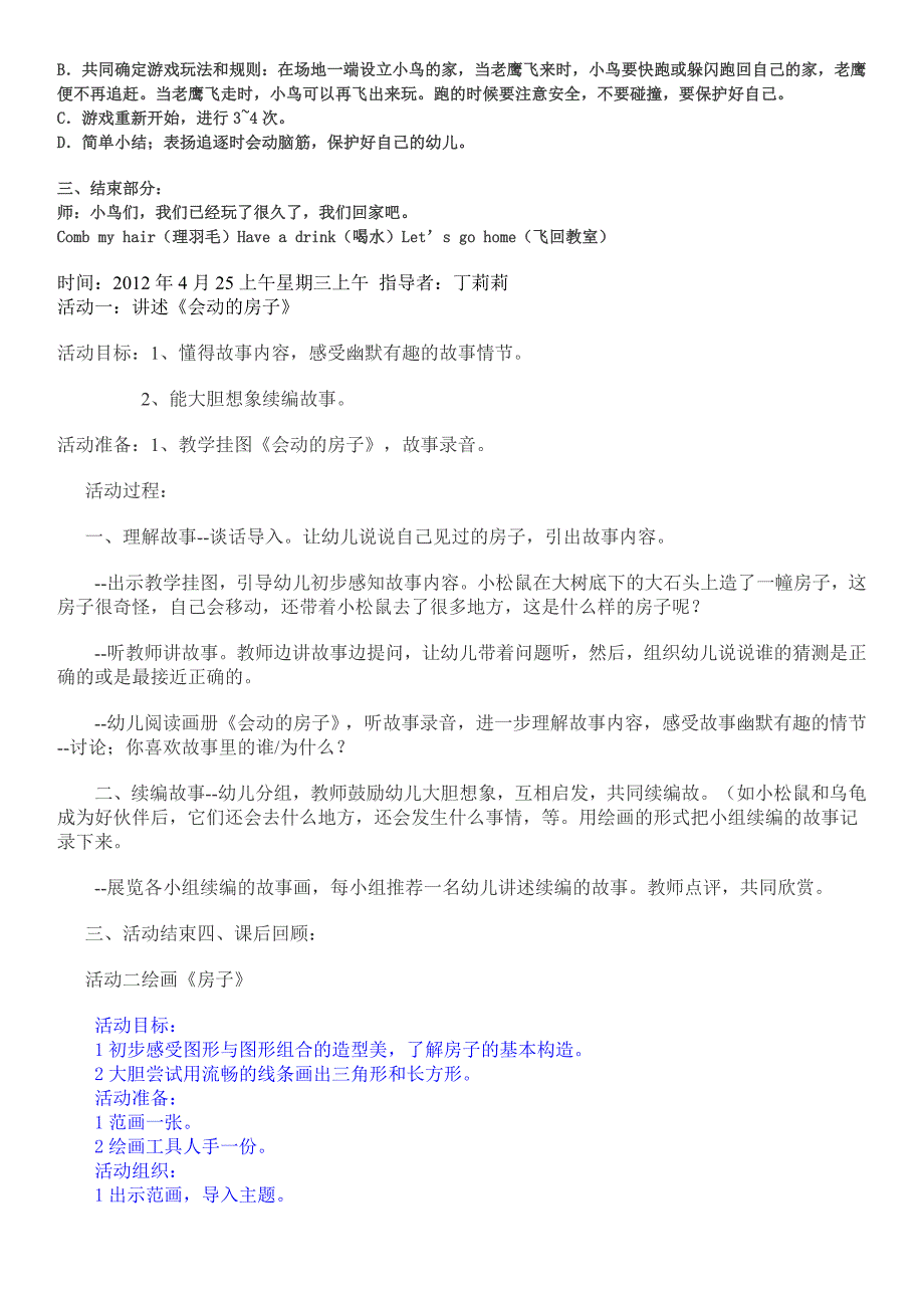 2012年港塔幼儿园中二班12周活动设计_第4页