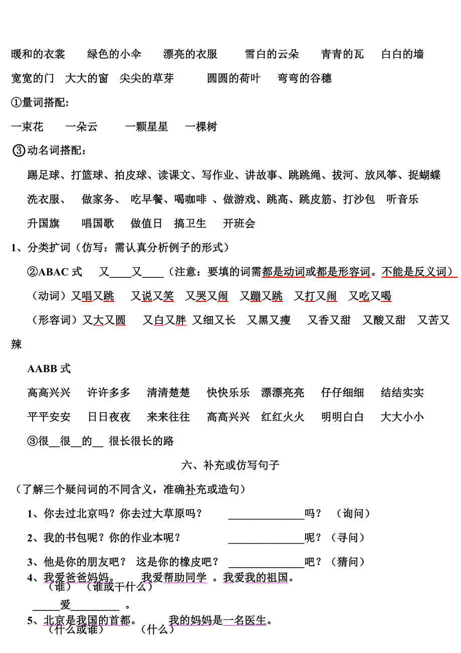 一年级上册语文期末词语短语句子复习提纲_第2页