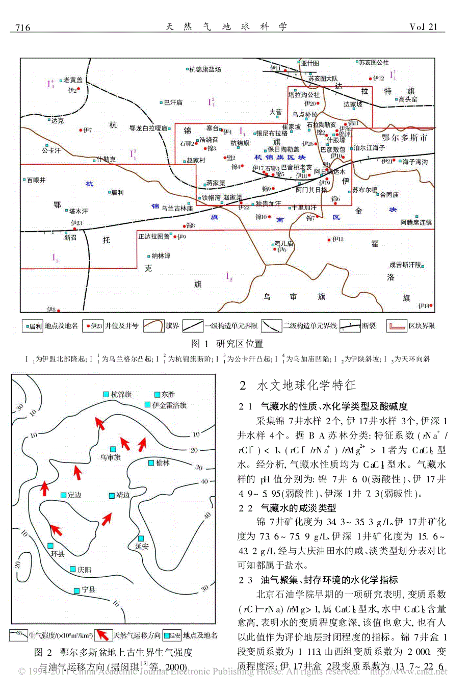 鄂尔多斯盆地杭锦旗地区油气地球化学特征研究_第2页