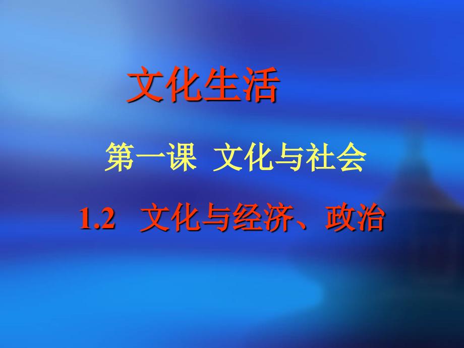 文化与经济、政治(xin)_第2页