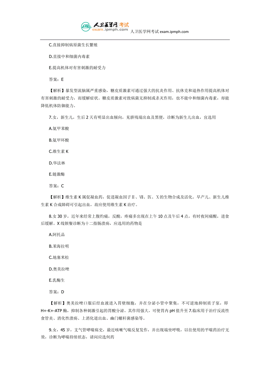 2015年临床助理医师考试练习题及答案【药理学】_第4页