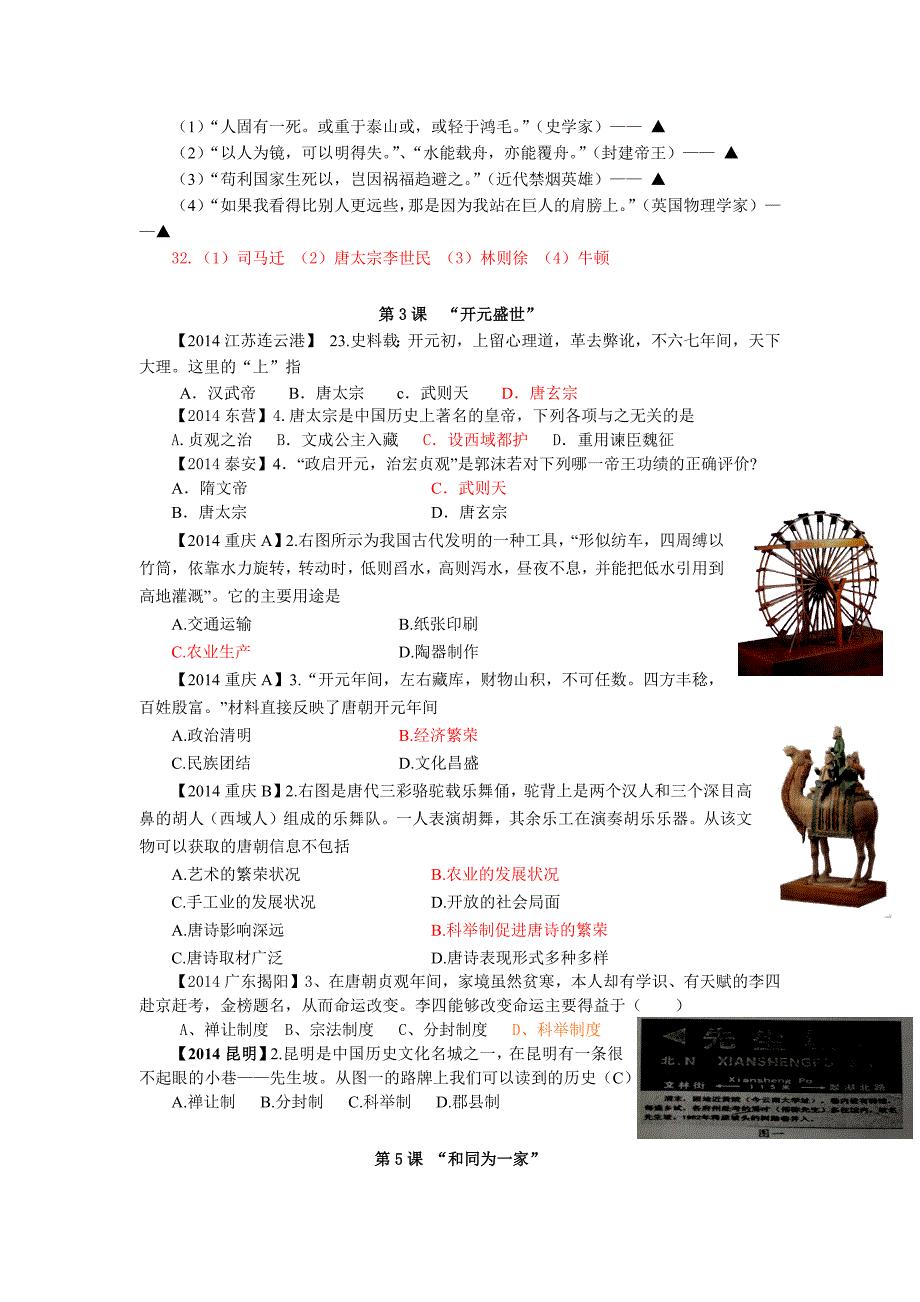 2014年中考历史真题按册分类汇编七年级下册第一单元繁荣与开放的社会_第3页